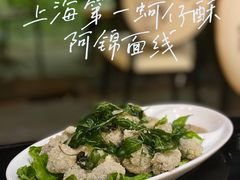 -阿锦面线(红春商务楼店)