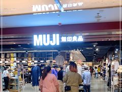 -MUJI无印良品(西单大悦城店)