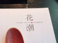 -花潮料理艺食馆(成都万象城店)