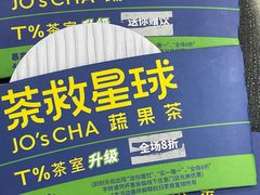 -茶救星球·蔬果茶(福田水围店)