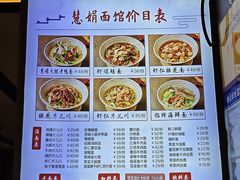 -慧娟面馆·餐厅(望江路店)