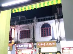 -老彬专工蚝烙糕粿