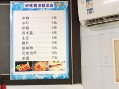 -好吃狗凉糕总店