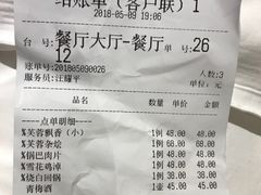 账单-芙蓉凰花园酒楼