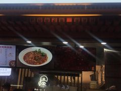 门面-钟方模白家肥肠粉(春熙店)