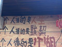 -源味居手把签烧烤(长春一店)