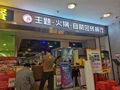 -川锅·火锅·烤肉自助餐厅
