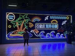 -石家庄海洋公园