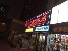 -富侨健康.非遗足道(建国门店)