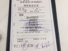 账单-金翠皇宫粤菜·点心·海鲜(科技园店)