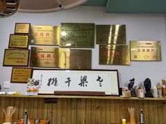 -梁掌门老梁干挑(凤凰路店)