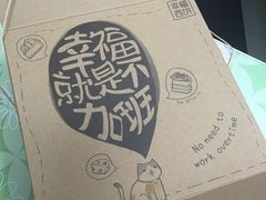 -幸福西饼生日蛋糕(南洲店)