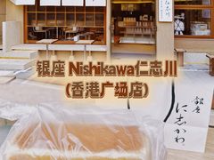 生吐司-银座仁志川·生吐司专门店(香港广场店)