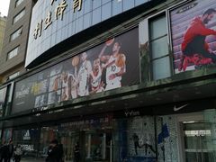 -北京利生体育商厦