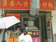 门面-淮安人特色蛋炒饭(李府街店)
