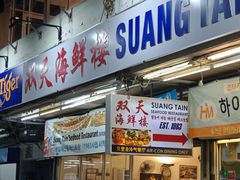 -双天海鲜楼 · 43年老字号