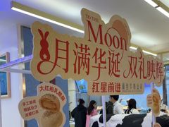 -红星前进面包牛奶公司(君太店)