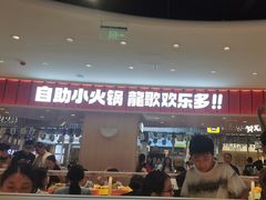 -龍歌自助小火锅(市北台东利群店)