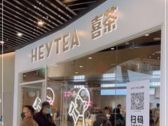-喜茶(北京通州万达店)