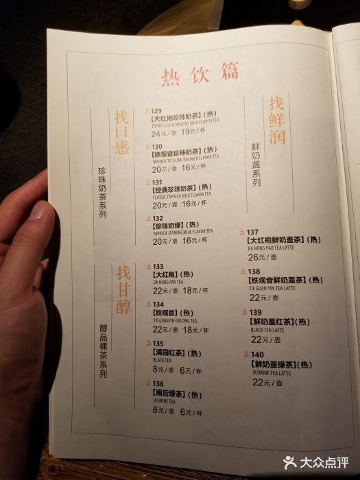 凑凑火锅·茶憩(望京西路店)--价目表-菜单图片-北京美食-大众点评网