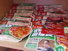-马玉林麻辣烫串串香·清真(莫尔街北门店)