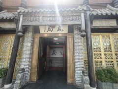 -局气烤鸭·北京菜(前门店)