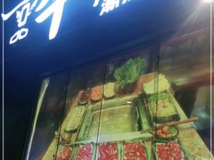 -一品牛鲜潮汕牛肉火锅(茶花园店)