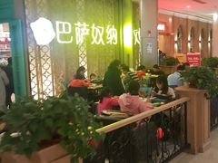 -巴萨奴纳(协信星光时代广场店)