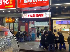 -广达眼镜炖罐(广达店)
