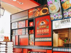 -南洋老咖啡(牛车水店)