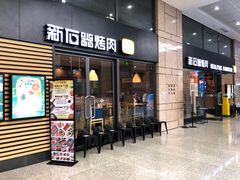 -新石器烤肉(高行万嘉店)