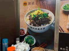 -潮镇老尾牛杂(环城西路店)