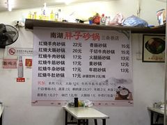 菜单-南湖胖子砂锅(五福街店)