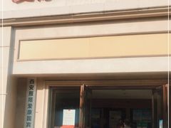 -爱康国宾体检中心(曲江分院)