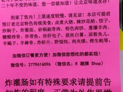 -老红桥炸灌肠牛肚锅烧烤(定福庄店)