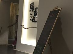 -锦初·禅意4K影院式足道·新中式SPA(茂业天地店)