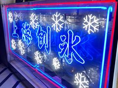 门面-陈记栗子(长宁路店)