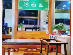 大堂-丝路伊兰·兰州牛肉面(牛街总店)