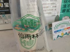 -仙雨林·奶茶鲜果茶(书院巷店)