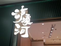 门面-泸溪河桃酥(西直门凯德店)