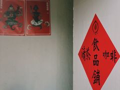 -悟饮门市景店