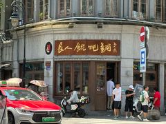 -长人馄饨铺(解放街店)