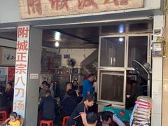 门面-附城饭店(新紫路店)