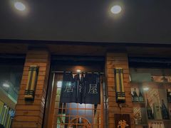 -吉川居酒屋(建国北路店)