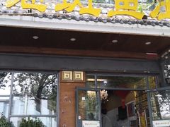 门面-楚江子·龙继斑鱼庄(建设东路店)