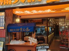 -楠火锅(太古里总店)