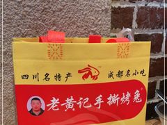 -老黄记手撕烤兔(玉林街店)