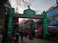 门面-回坊马二饺子馆