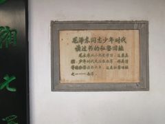 -韶山毛泽东同志故居