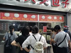 等位区-袁大头包子(光华路店)